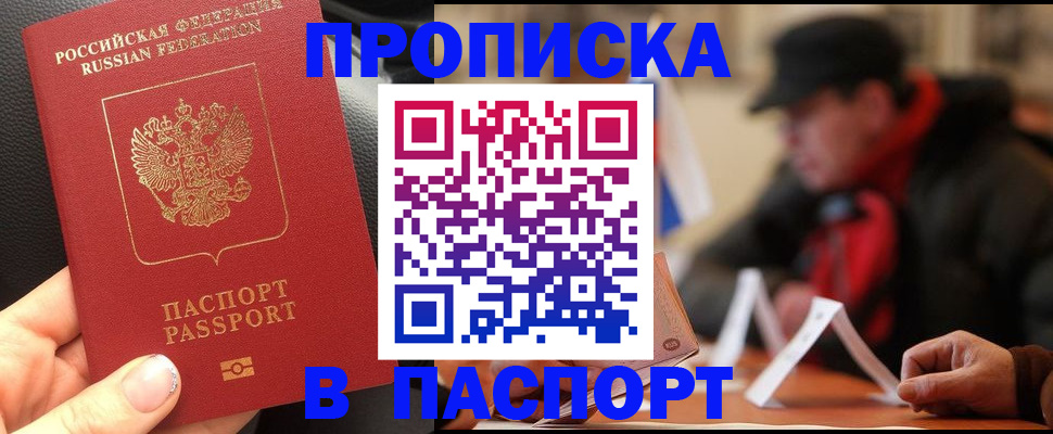 прописка 2025 в Белой Калитве