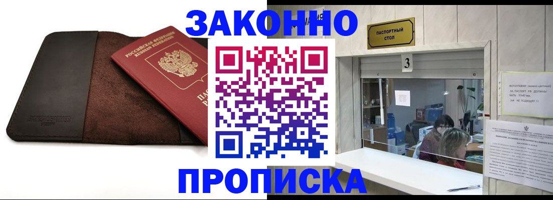 прописка в Белой Калитве