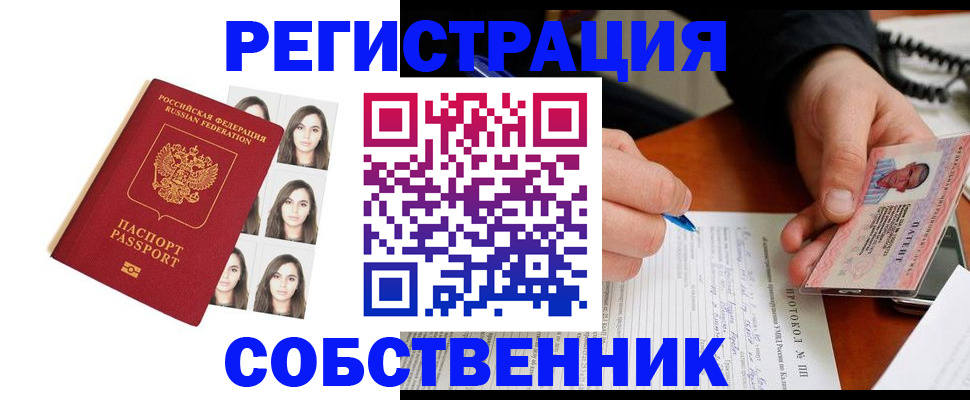 временная регистрация для всех в Белой Калитве